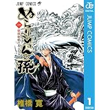 ぬらりひょんの孫 モノクロ版 1 (ジャンプコミックスDIGITAL)
