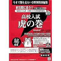 2022福岡県版高校入試の徹底的研究(にゅうけん2022) 株式会社フクト 2022福岡県版高校入試の徹底的研究(にゅうけん2022) | 株式会社