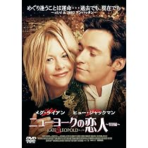 Amazon.co.jp: ニューヨークの恋人 期間限定スペシャルプライス [DVD