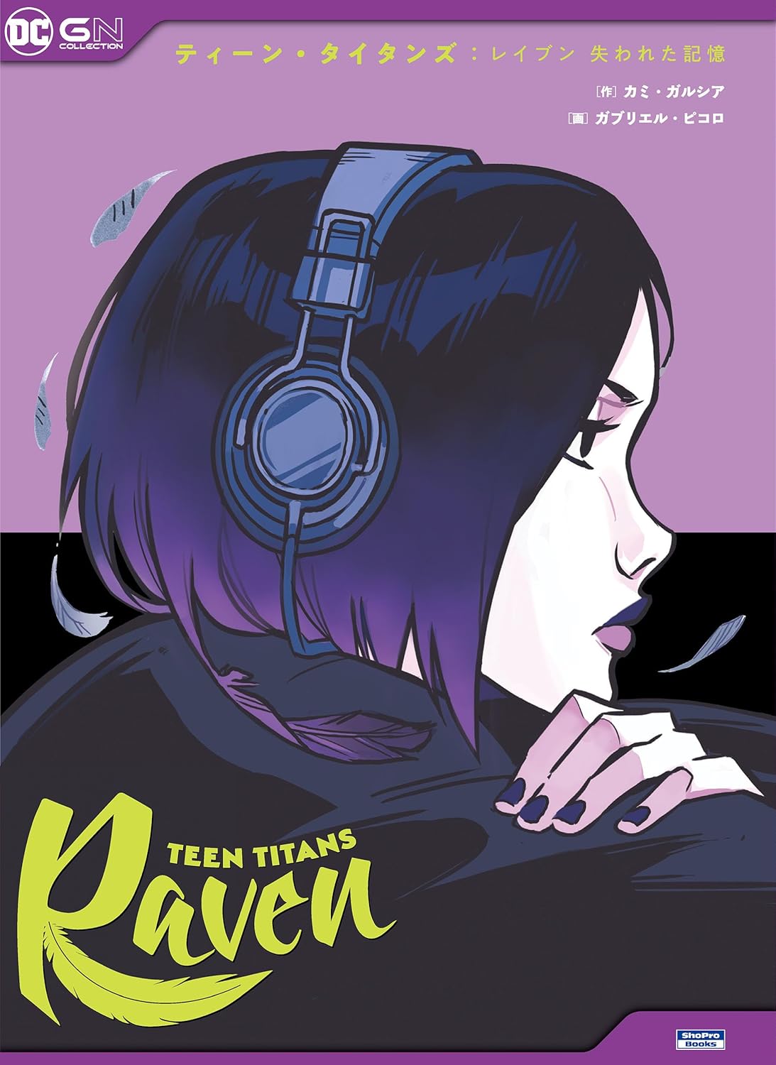 本日終了かも!?新刊「タイタンズ：アウト・オブ・ザ・シャドウズ