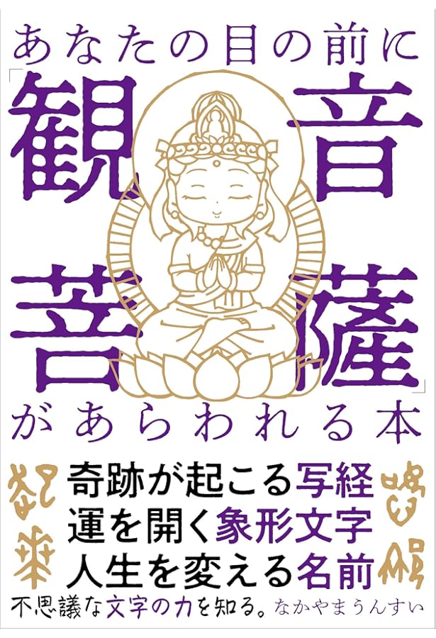 Amazon.co.jp: 願いがかなう幸運象形文字──【特別付録】幸運