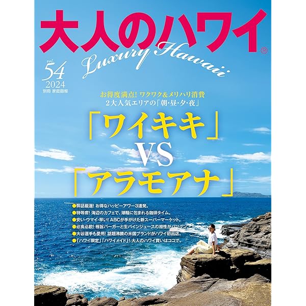 Amazon.co.jp: ハワイ本オアフ最新2025 [雑誌] (EDITORS) eBook