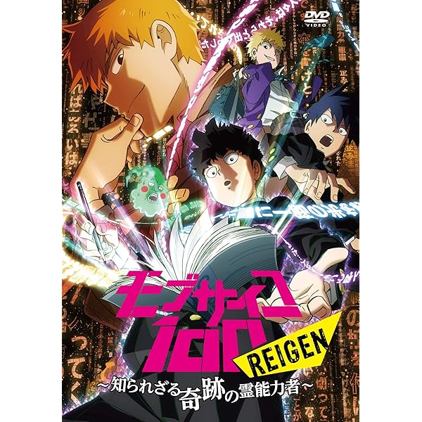 Amazon.co.jp: モブサイコ100 初回仕様版 【DVD】 全6巻セット
