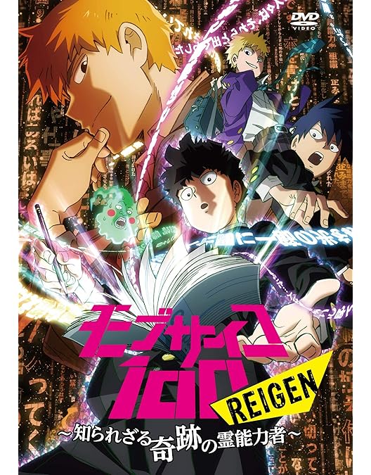 Amazon.co.jp: モブサイコ100 第一回霊とか相談所慰安旅行~ココロ