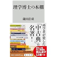 座右の古典 (ちくま文庫) | 鎌田 浩毅 |本 | 通販 | Amazon