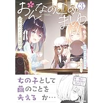 おんなのこのまゆ 昭和式メイド閑話抄 (3) (バンブーコミックス