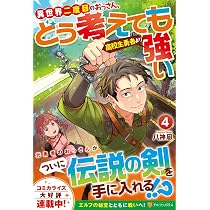 Amazon.co.jp: 異世界二度目のおっさん、どう考えても高校生勇者より