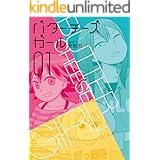 バターチーズガール(1) (カドカワデジタルコミックス)