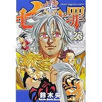 七つの大罪⚠21巻まで まとめ売り Amazon.co.jp: 七つの大罪(21)限定版 (講談社キャラクターズA