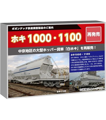Amazon | ポポンデッタ (Popondetta) Nゲージ ホキ1000 太平洋セメント