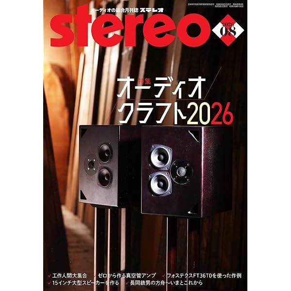 ステレオ 2025年10月号 (10号) | - |本 | 通販 | Amazon