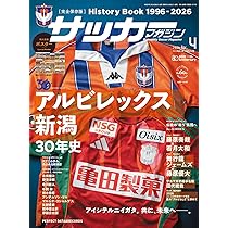 サッカーマガジン 2026年 04 月号 [雑誌] | サッカーマガジン編集部