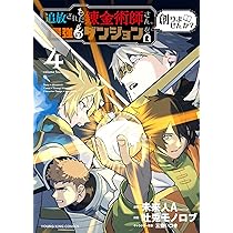 追放された錬金術師さん、最強のダンジョンを創りませんか? 1 (1巻
