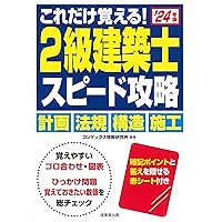 建築関係の本をまとめ売り 建築関係の本をまとめ売り 2級建築士 集中テキスト '24年版 (2024