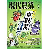 現代農業 現代農業10月号「耕さない農業」