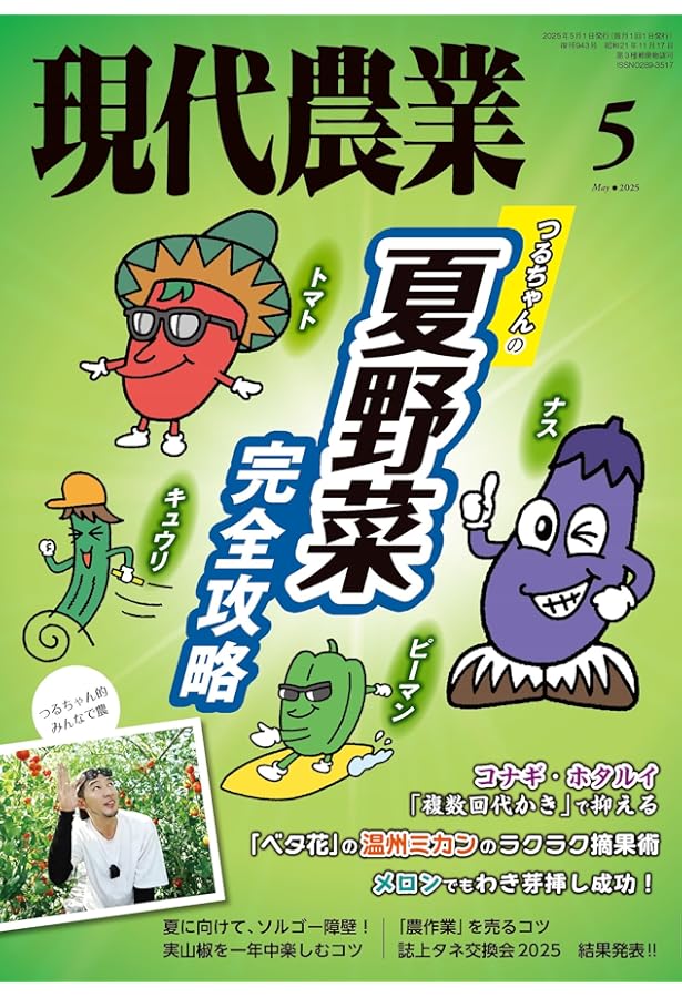 現代農業 2024年 03 月号 [雑誌] |本 | 通販 | Amazon