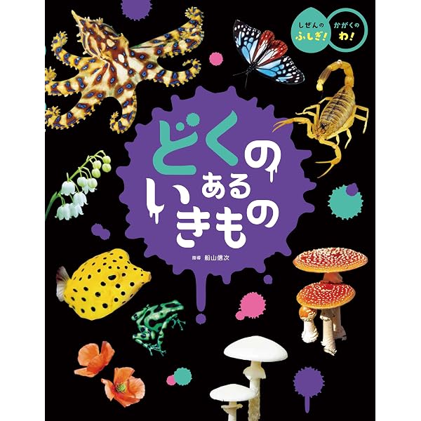 ぎょ! おどろきのしんかいぎょ (しぜんにタッチ!) | 藤原 義弘(JAMSTEC