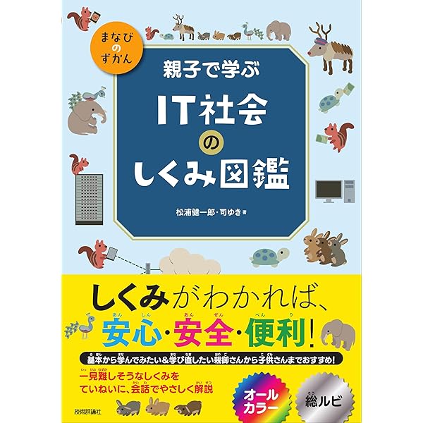アルゴリズムがわかる図鑑 (まなびのずかん) | 松浦 健一郎, 司
