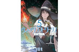 ウィッチクラフトワークス　ＥＸＴＲＡ（５） (アフタヌーンコミックス)