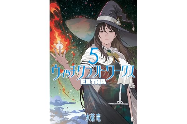 ウィッチクラフトワークス　ＥＸＴＲＡ（５） (アフタヌーンコミックス)