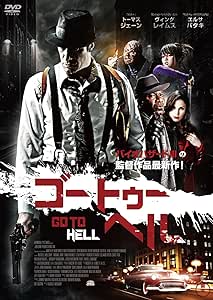 ゴートゥーヘル [DVD]