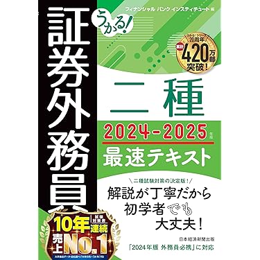 合格必勝ガイド 特別会員証券外務員「一種・二種」要点整理〈2014年度版受験用〉 2024-2025 特別会員 証券外務員 学習テキスト 一種・二種対応