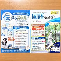 2025年度 確認から発展へ国語1年 光村図書版【教師用】単元 プリント 解答 2025年度 確認から発展へ国語1年 光村図書版【教師用】単元