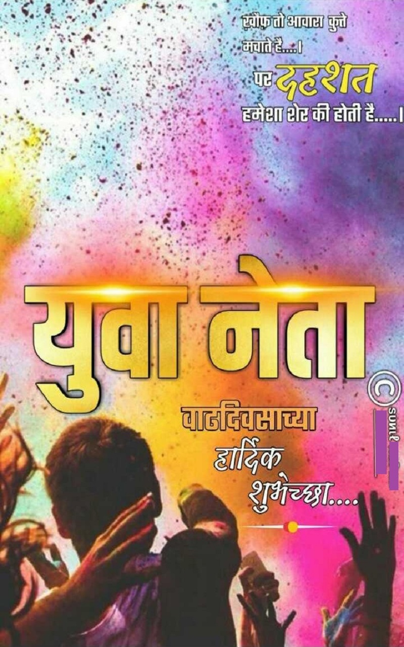 46+ Happy Birthday Banner Background Marathi Png Hd Background
