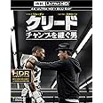 クリード チャンプを継ぐ男 [4K ULTRA HD + Blu-ray]