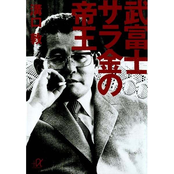 Amazon.co.jp: サラ金の歴史 消費者金融と日本社会 (中公新書) eBook