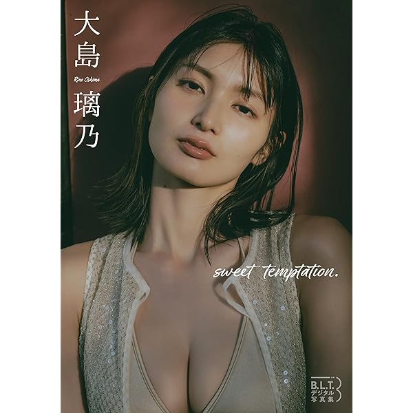 Amazon.co.jp: 「ALL I WANT」[EAST] 大島璃乃1 visual GRACIAS