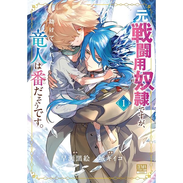 軍人婿さんと大根嫁さん 7 (芳文社コミックス/FUZコミックス