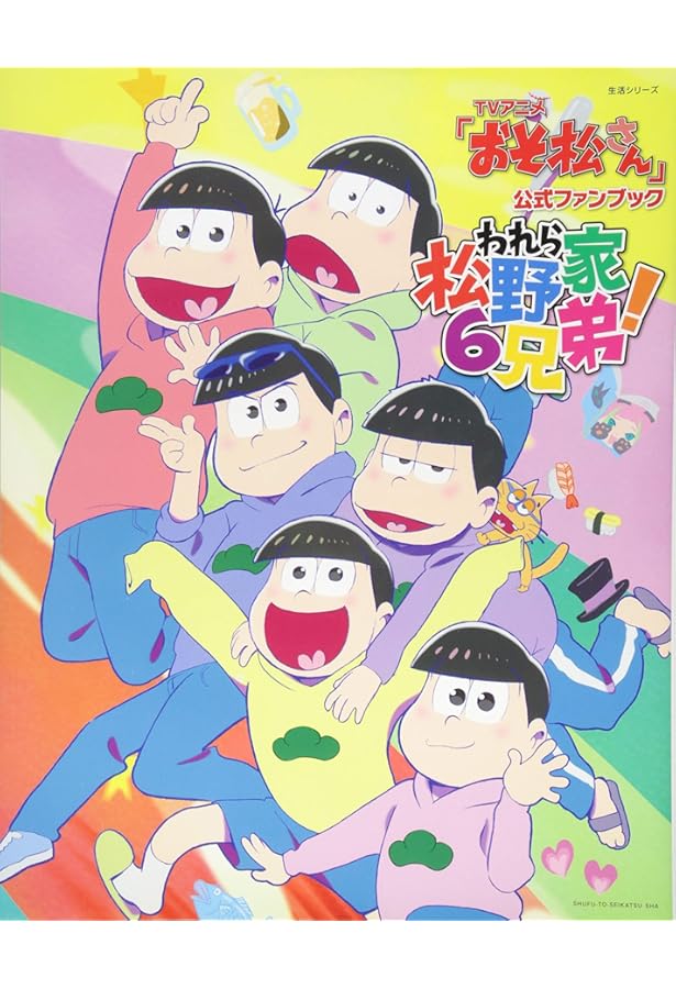 おそ松さんのへそくりウォーズ 〜ニートの攻防〜 ほぼほぼ全サウンド＆イラスト集 おそ松さんのへそくりウォーズ 〜ニートの攻防〜」 ほぼほぼ全