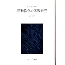 Amazon.co.jp: 現代精神医学の概念 : ハリー・スタック・サリヴァン