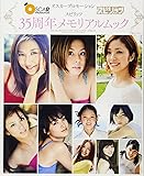 オスカープロモーション×スピリッツ 35周年メモリアルムック (SHOGAKUKAN Visual MOOK)