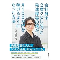 会社員を2度クビになった僕が、月100万円を稼げるようになった
