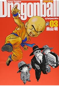 DRAGON BALL 完全版 4 (ジャンプコミックス) | 鳥山 明 |本 | 通販