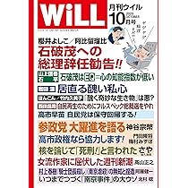 月刊Hanada2025年10月号 | 花田紀凱責任編集 |本 | 通販 | Amazon