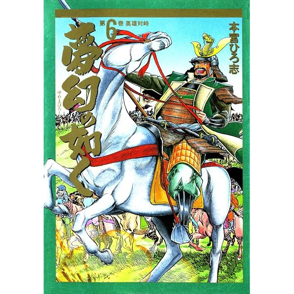 Amazon.co.jp: 猛き黄金の国 岩崎弥太郎 第1巻 eBook : 本宮 ひろ志