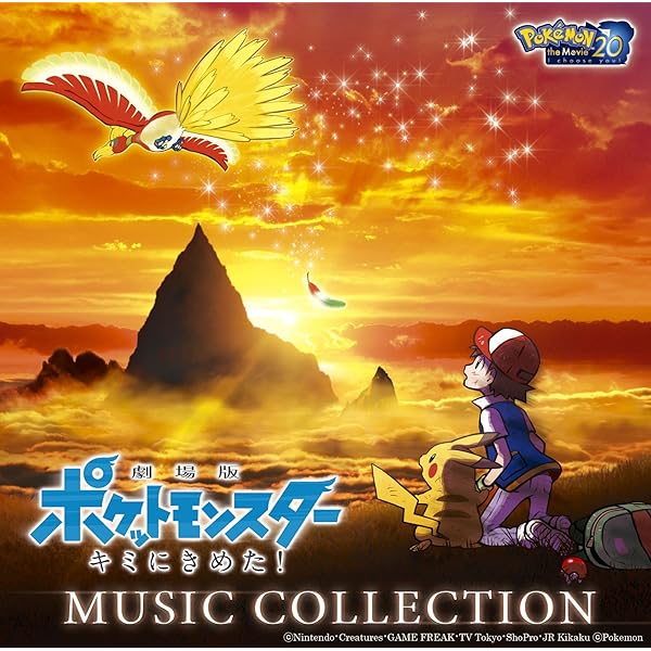 Amazon.co.jp: 10th Anniversary 劇場版ポケットモンスター 