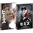 ヒミズ コレクターズ・エディション [DVD]