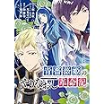 青薔薇姫のやりなおし革命記4 (ガンガンコミックス UP!)