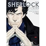 SHERLOCK ピンク色の研究 (カドカワコミックス・エース)