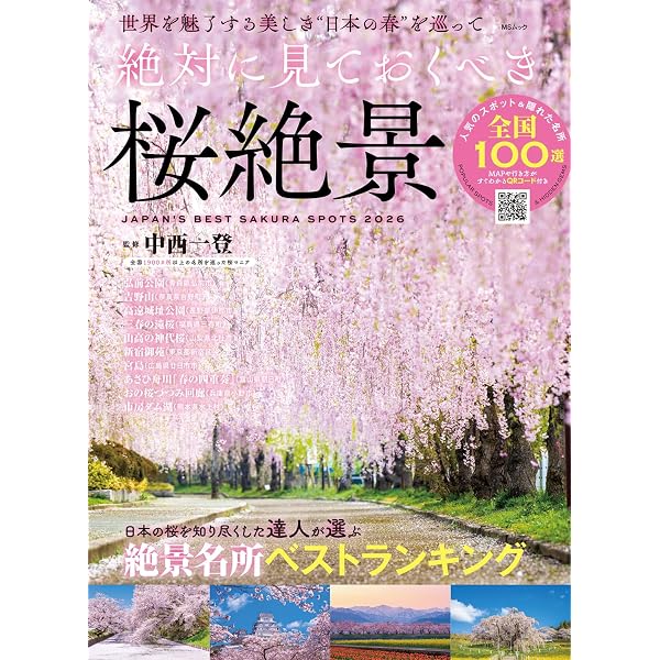 SAKURA The Japanese Soul Flower【桜オールカラー英文日本写真集