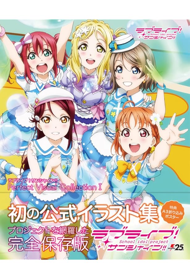 Amazon.co.jp: ラブライブ!サンシャイン!! Perfect Visual Collection