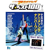 Amazon.co.jp: 80年代アニメソング総選挙 ザ・ベスト100【Special