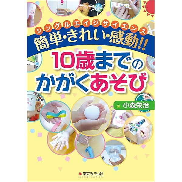 ふしぎをためすかがく図鑑（全４巻セット）/フレ-ベル館（単行本） かがくあそび (ふしぎをためすかがく図鑑) |本 | 通販 | Amazon
