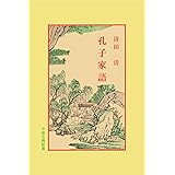孔子家語 (中国古典新書)