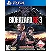 BIOHAZARD RE:3（バイオハザード アールイー3）
