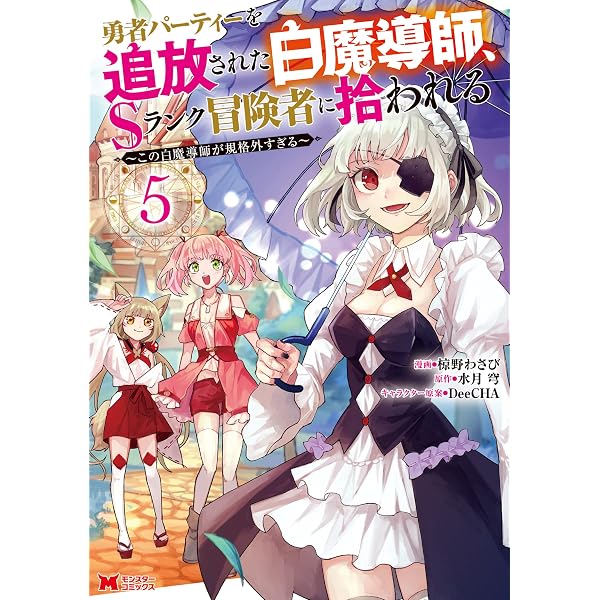 Amazon.co.jp: 追放された悪役令嬢は断罪を満喫する（コミック） ： 1